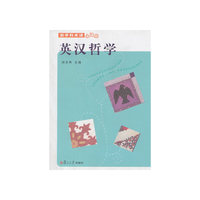 英汉哲学(新学科术语小词典）