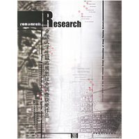 全国大学生城市规划社会调查获奖作品2005