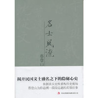 名士风流