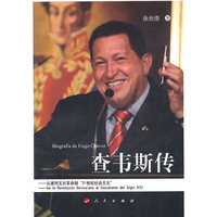 查韦斯传