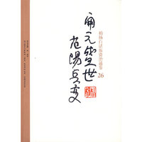 柏杨白话版资治通鉴-开元盛世·范阳兵变（26）