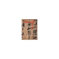 宋-3-中国法书全集-8