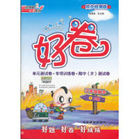 12秋好卷三年级数学JJ(冀教)上