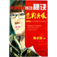 美术高考成功秘诀 色彩头像