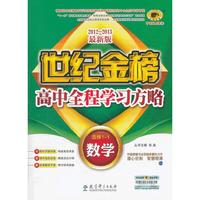 数学选修1-1-世纪金榜-高中全程学习方略-2012-2013最新版-C1