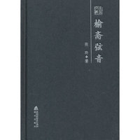 榆斋弦音——张玲散文随笔精选