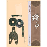 古玩收藏投资解析（钱币）
