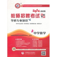 2013-中学数学-学科专业知识