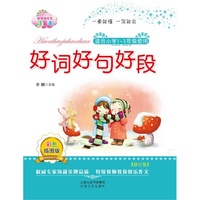 好词好句好段-适合小学1-3年级使用