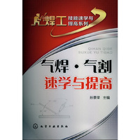 气爆.气割速学与提高