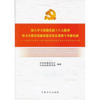 深入学习贯彻党的十八大精神努力开创党风廉政建设和反腐败斗争新局面-中国共产党第十八届中央纪律检查委员会第二次全体会议专辑