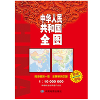 中华人民共和国全图-1:10000000-新编竖版