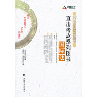 国际法-2013年国家司法考试直击考点系列图书