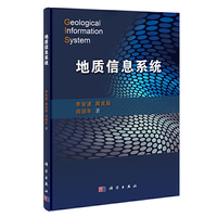 地质信息系统