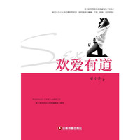 欢爱有道