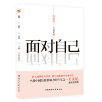 面对自己-典藏版