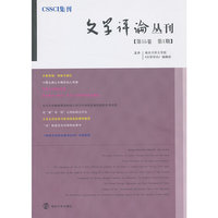 文学评论丛刊-第15卷-第1期