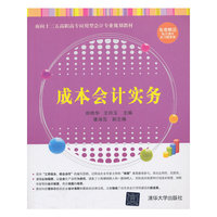 成本会计实务