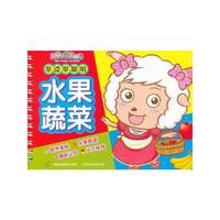 早读早聪明 水果蔬菜