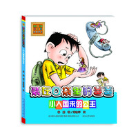 小人国来的公主-装在口袋里的爸爸