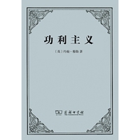 功利主义