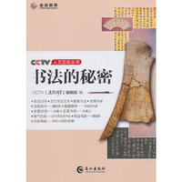 书法的秘密