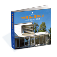 气候环境与住宅设计：CRAN住宅设计作品精选 气候环境与住宅设计:CRAN住宅设计作品精选&nbsp