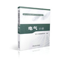 电力工程质量监督专业资格考试题库 电气分册