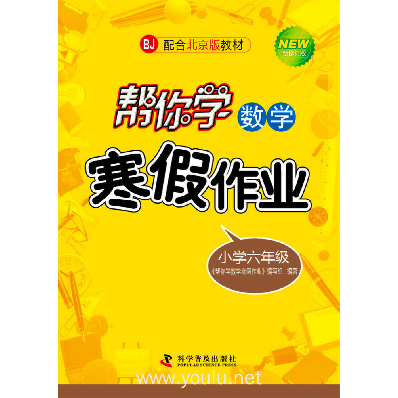 小学六年级-bj-帮你学数学寒假作业-新修订版-配合北京版教材