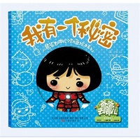 我有一个秘密 《爸爸去哪儿》动画绘本系列&nbsp