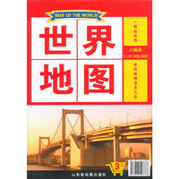 世界地图（对开）