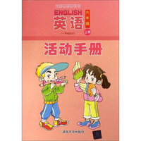 义教教科书：英语活动手册（六年级上册 一年级起点）