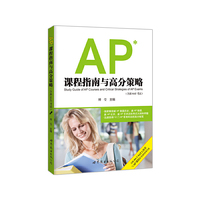 AP课程指南与高分策略