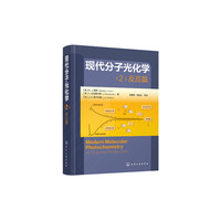 现代分子光化学-(2)-反应篇