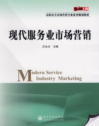 现代服务业市场营销