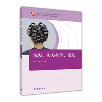 洗发、头发护理、染发