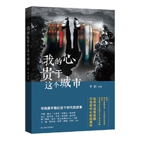 我的心贵于这个城市