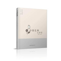 中国史典大讲堂