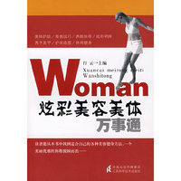 炫彩美容美体万事通