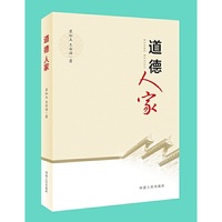 道德人家