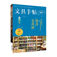 文具手帖:散步文具屋(熄灯号)