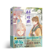 竹枝曲 全两册(当当独家异形书签版)