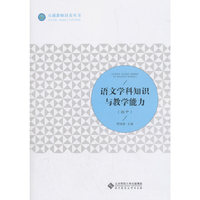 语文学科知识与教学能力(初中)
