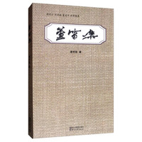 芦笛集