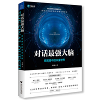 对话最强大脑:精英眼中的未来世界