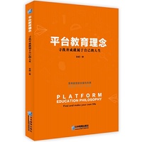 平台教育理念 :寻找并成就属于自己的人生