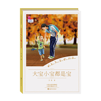小书坊 原创童书  大宝小宝都是宝