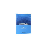 航空港经济区（郑州）产业选择与人才战略研究