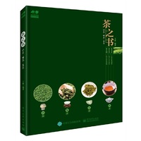 茶之书——识茶 ? 懂茶 ? 品茶