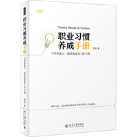 职业习惯养成手册——与律所新人一起练就高效工作习惯